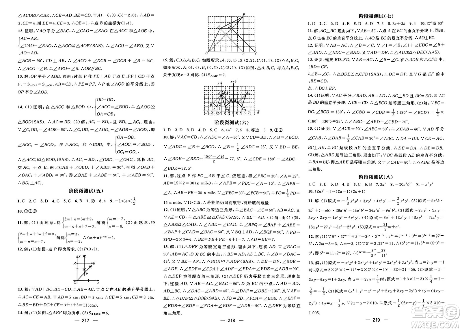 武漢出版社2023年秋名師測控八年級數(shù)學(xué)上冊人教版河北專版答案