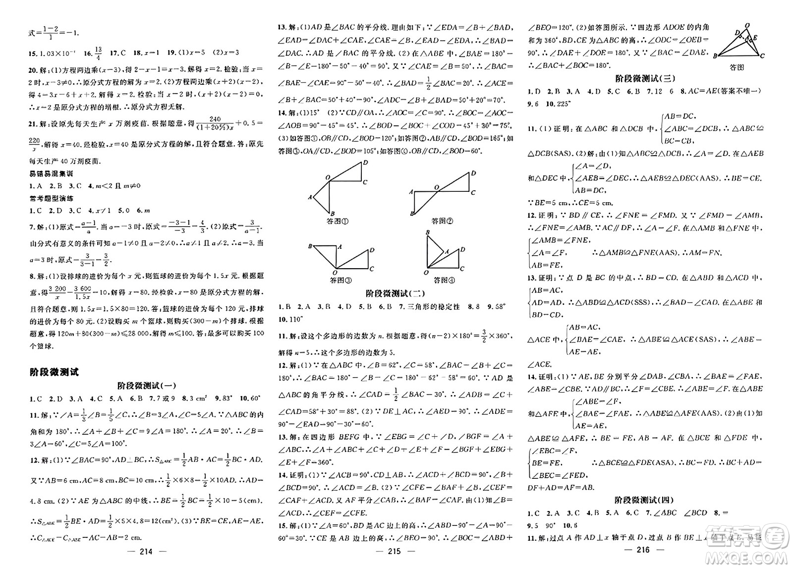 武漢出版社2023年秋名師測控八年級數(shù)學(xué)上冊人教版河北專版答案