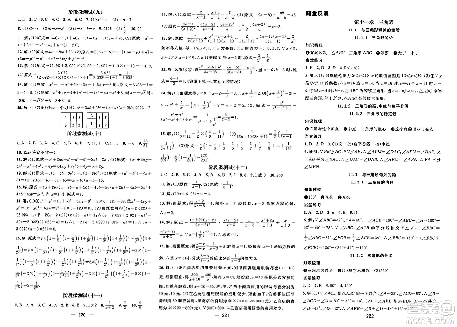 武漢出版社2023年秋名師測控八年級數(shù)學(xué)上冊人教版河北專版答案