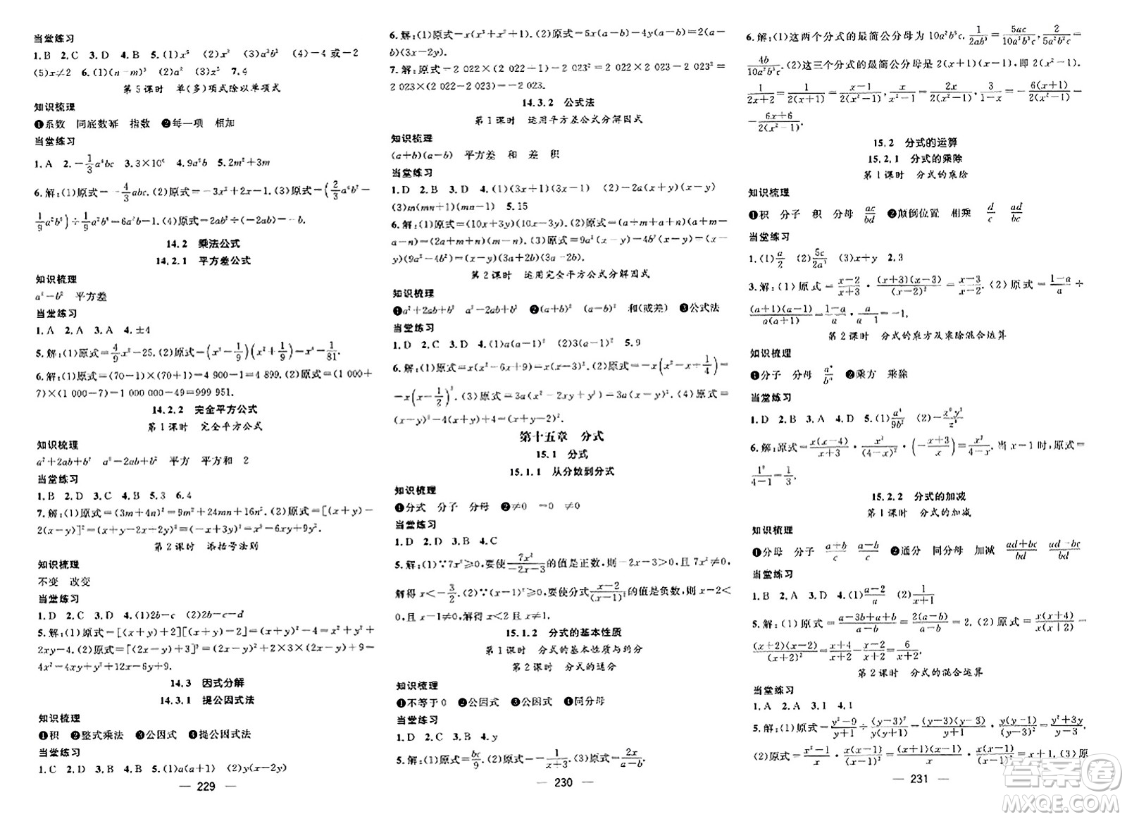 武漢出版社2023年秋名師測控八年級數(shù)學(xué)上冊人教版河北專版答案