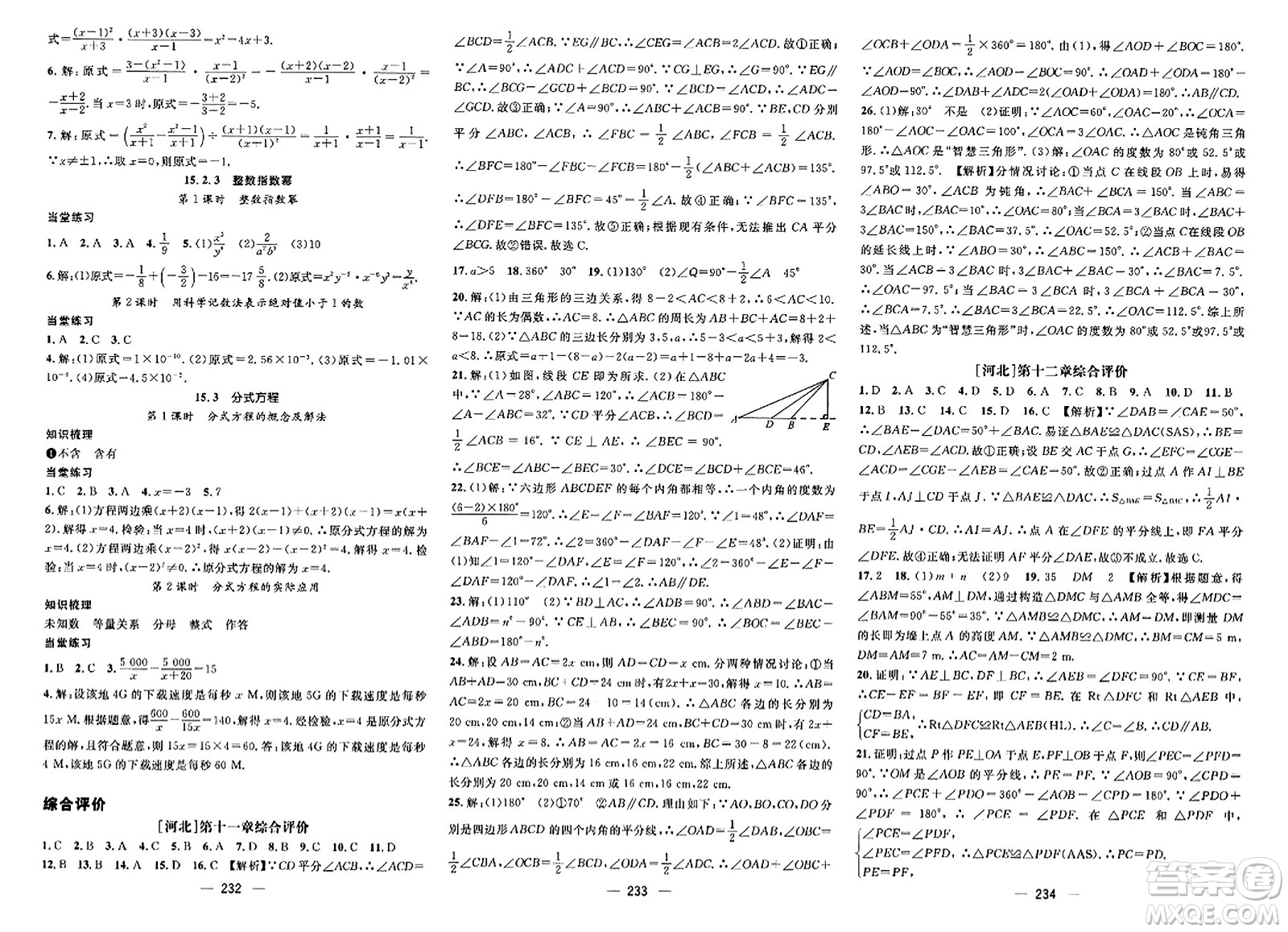 武漢出版社2023年秋名師測控八年級數(shù)學(xué)上冊人教版河北專版答案