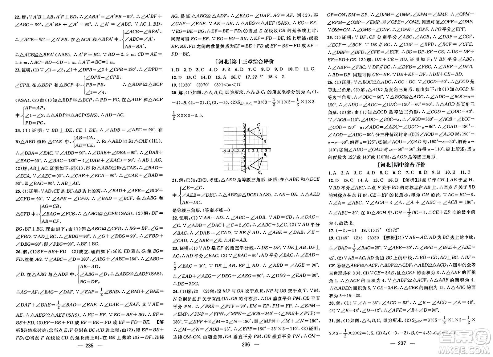 武漢出版社2023年秋名師測控八年級數(shù)學(xué)上冊人教版河北專版答案