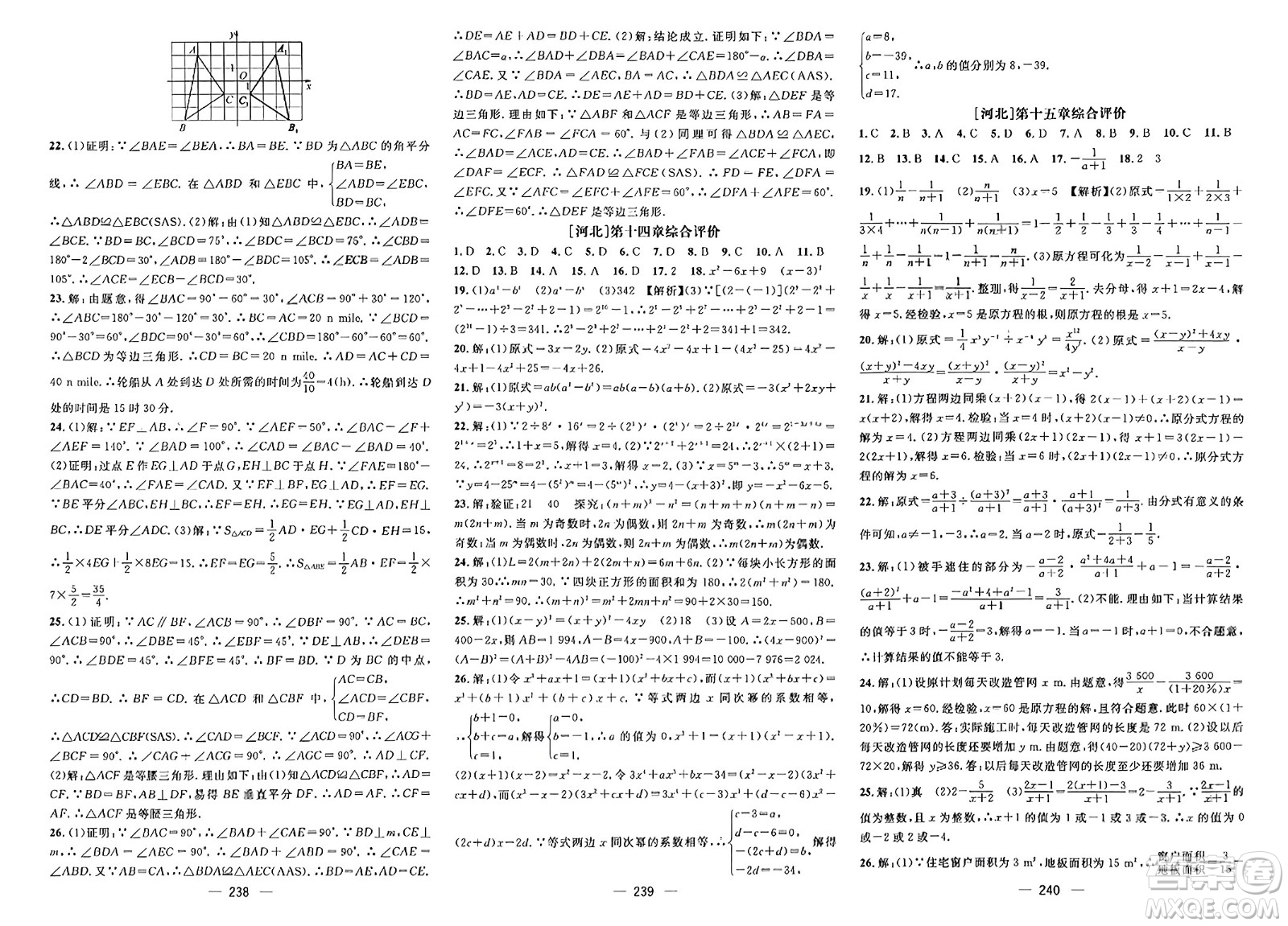 武漢出版社2023年秋名師測控八年級數(shù)學(xué)上冊人教版河北專版答案