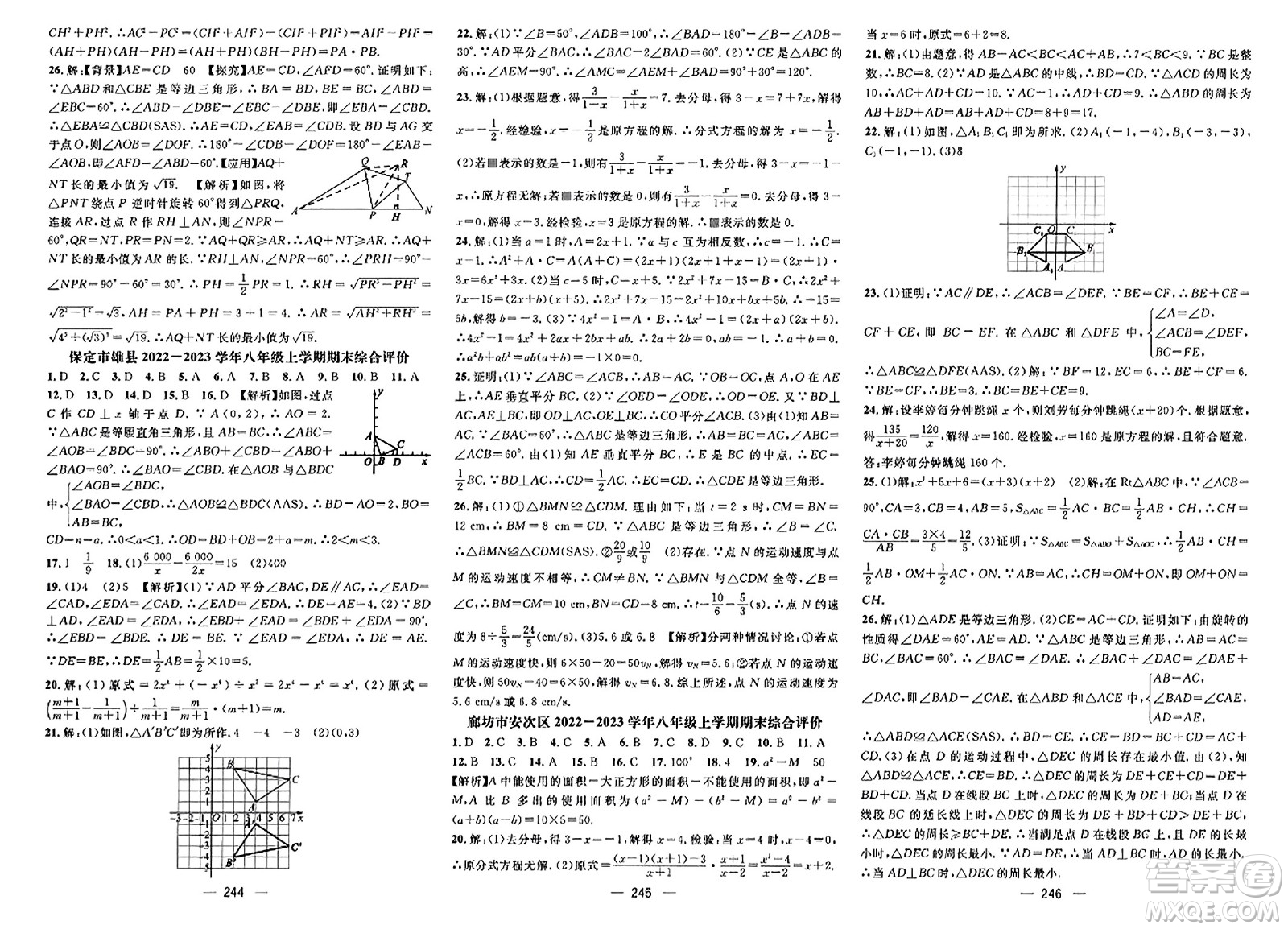 武漢出版社2023年秋名師測控八年級數(shù)學(xué)上冊人教版河北專版答案