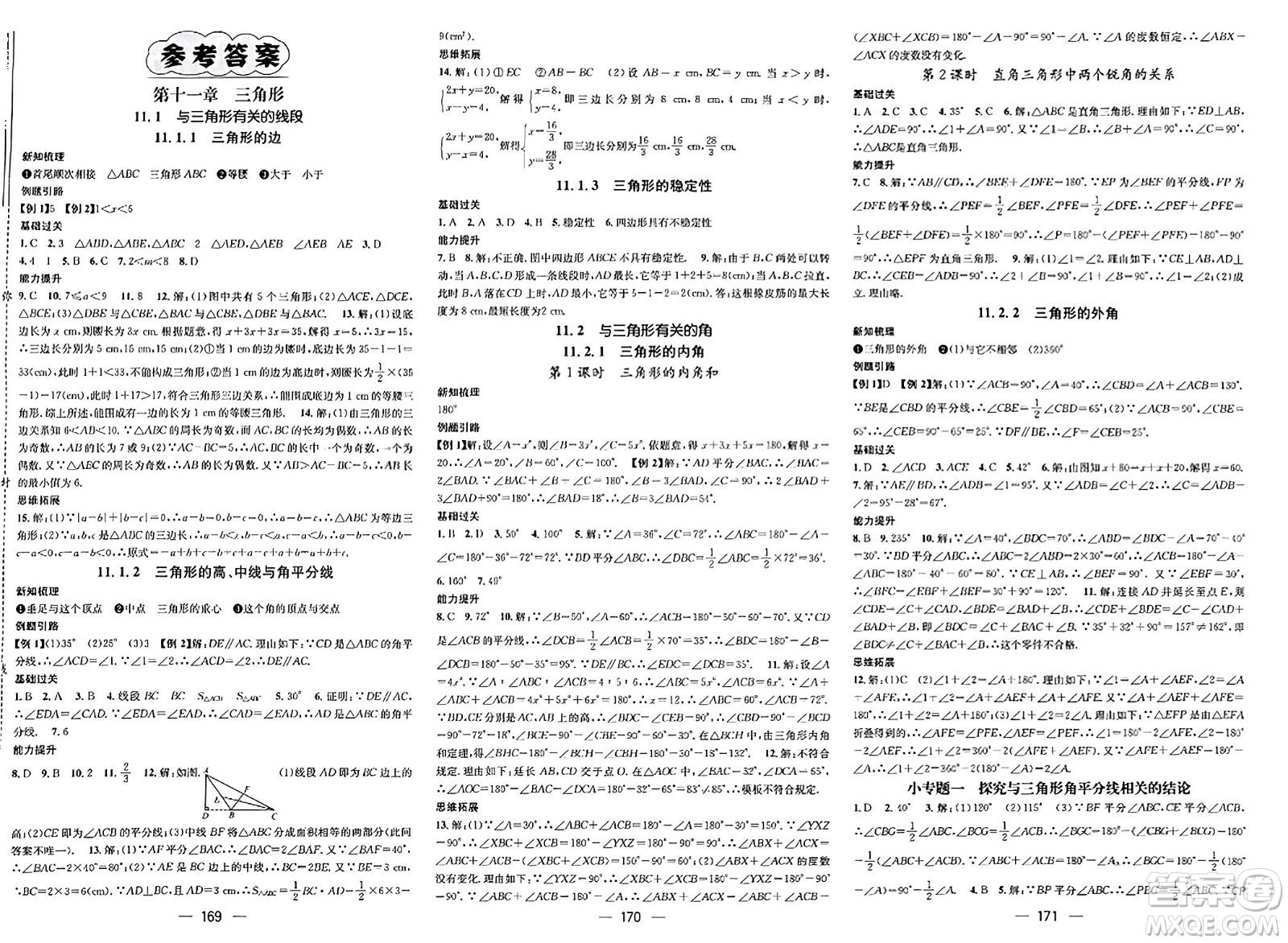 武漢出版社2023年秋名師測(cè)控八年級(jí)數(shù)學(xué)上冊(cè)人教版貴州專(zhuān)版答案