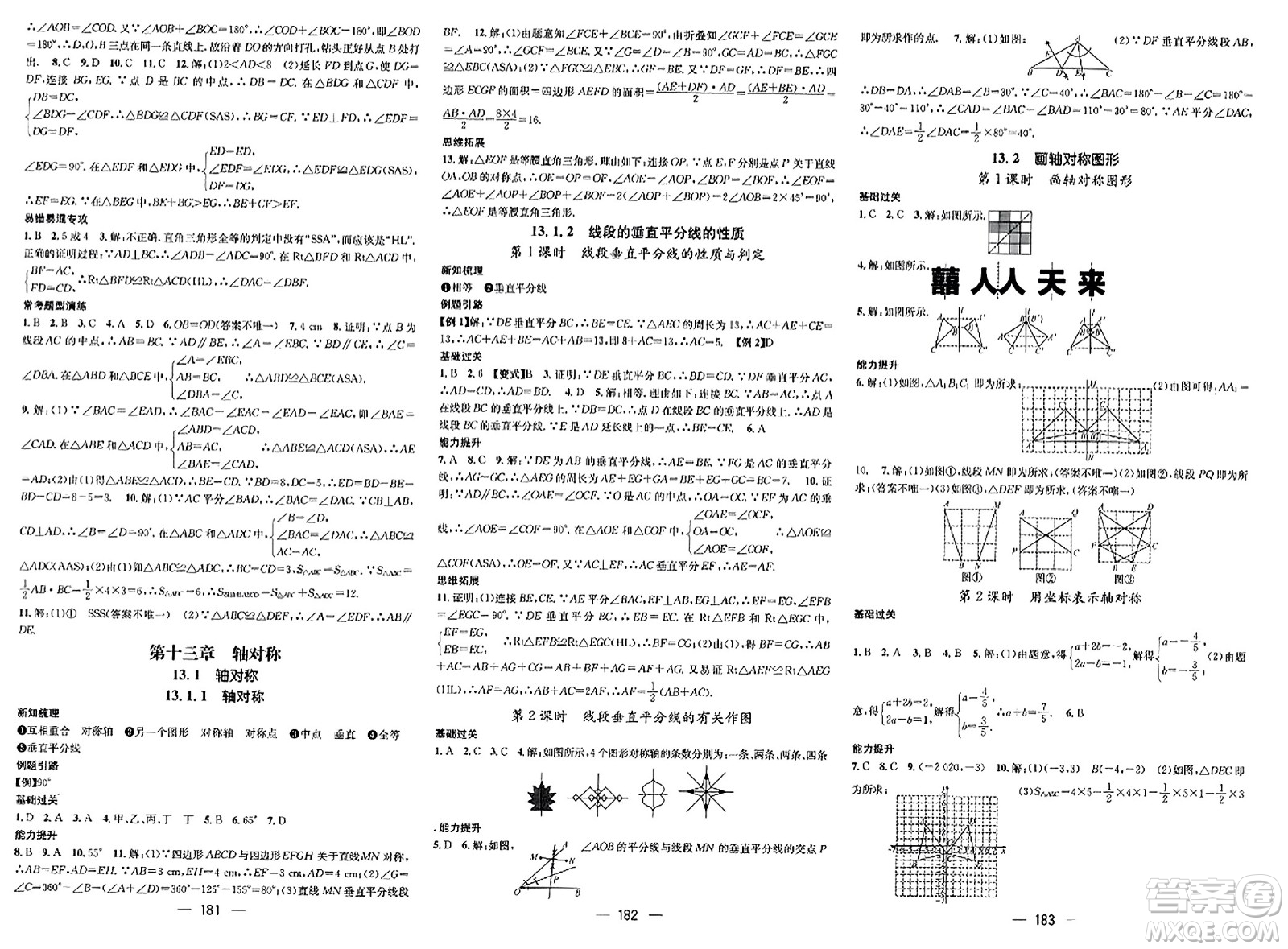 武漢出版社2023年秋名師測(cè)控八年級(jí)數(shù)學(xué)上冊(cè)人教版貴州專(zhuān)版答案