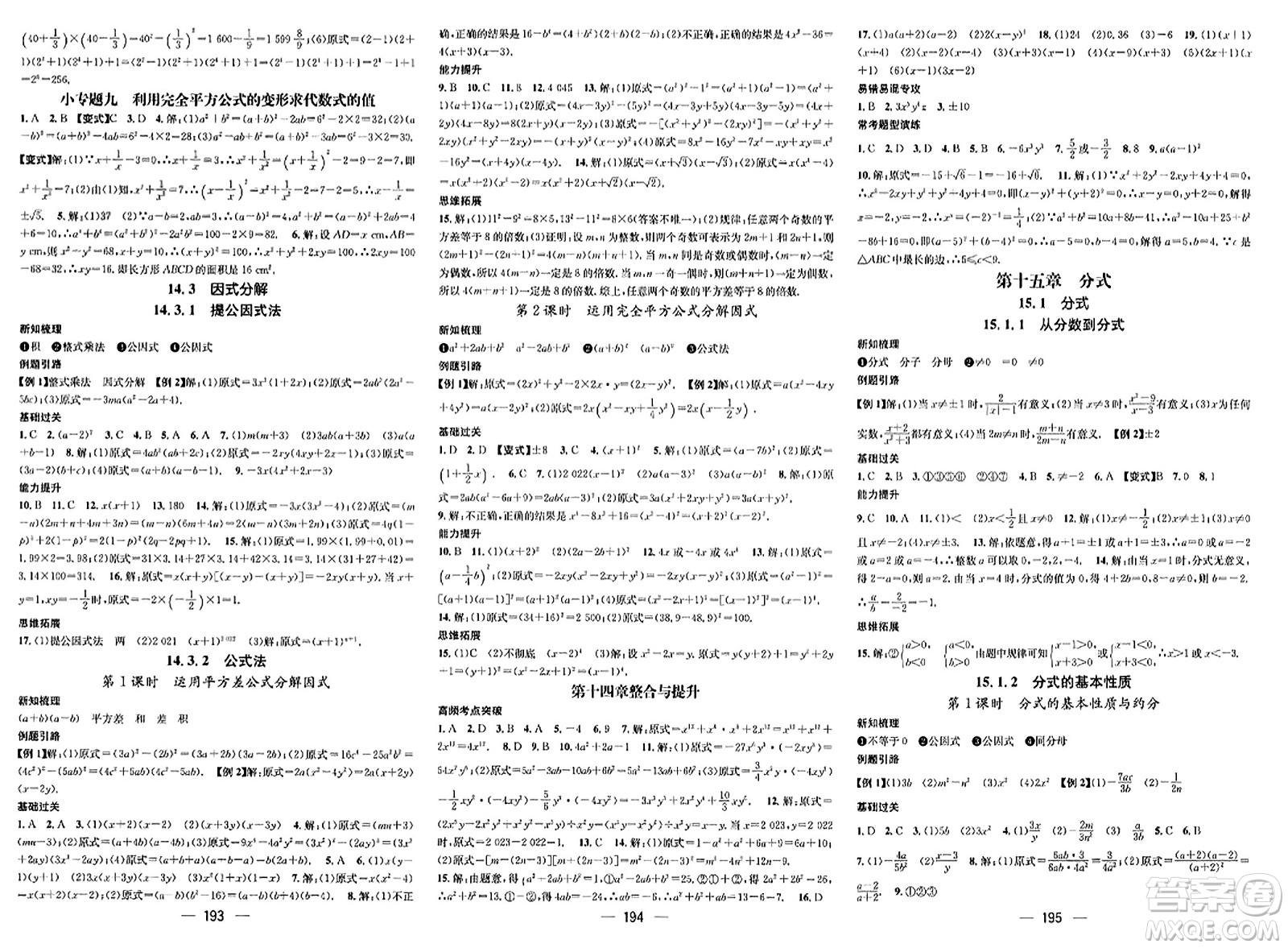 武漢出版社2023年秋名師測(cè)控八年級(jí)數(shù)學(xué)上冊(cè)人教版貴州專(zhuān)版答案