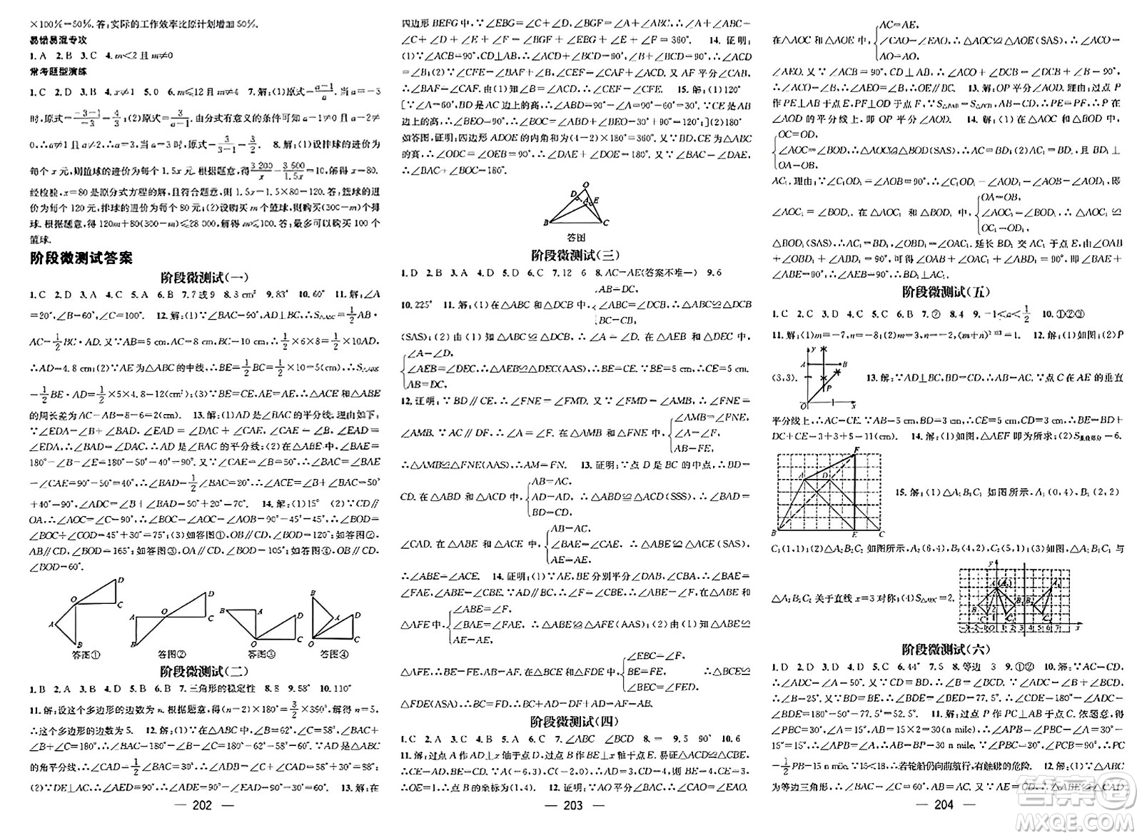 武漢出版社2023年秋名師測(cè)控八年級(jí)數(shù)學(xué)上冊(cè)人教版貴州專(zhuān)版答案