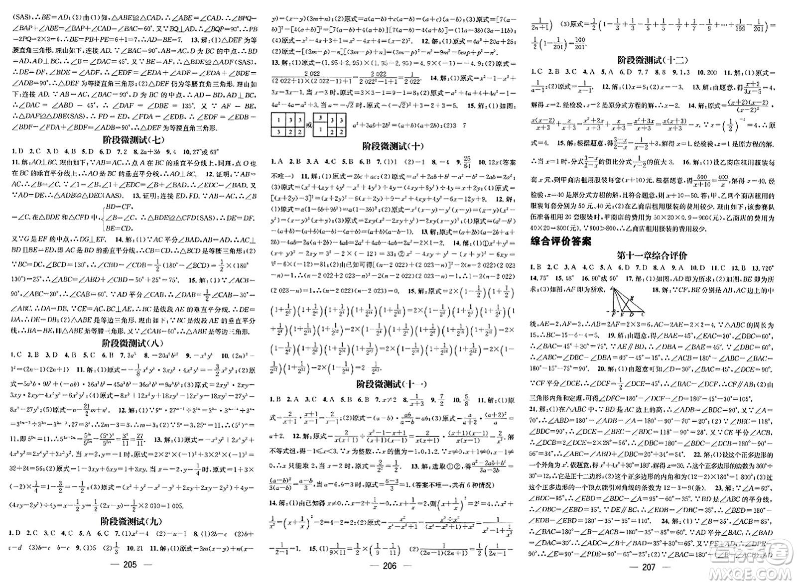 武漢出版社2023年秋名師測(cè)控八年級(jí)數(shù)學(xué)上冊(cè)人教版貴州專(zhuān)版答案