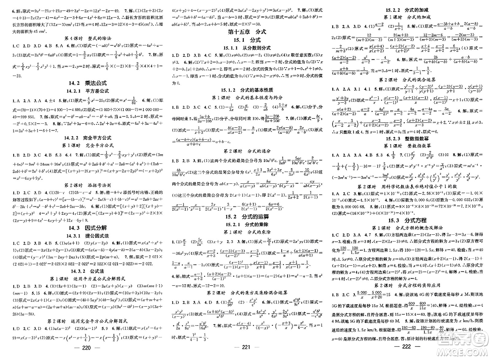 武漢出版社2023年秋名師測(cè)控八年級(jí)數(shù)學(xué)上冊(cè)人教版貴州專(zhuān)版答案