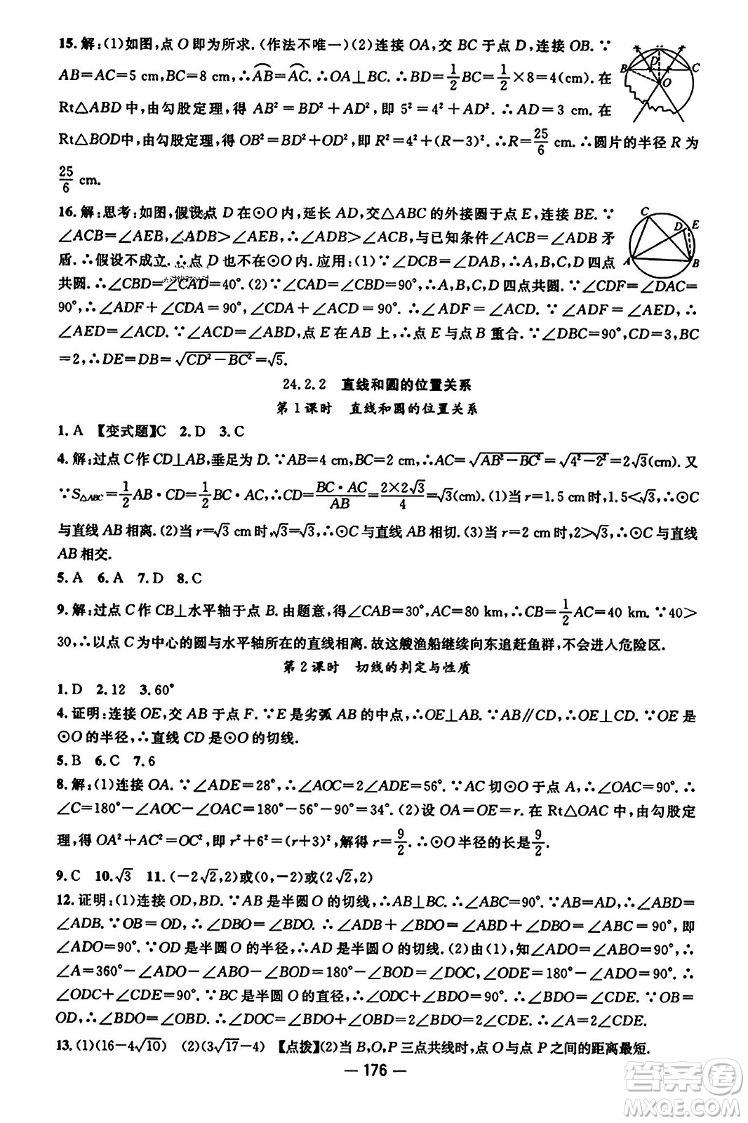 江西教育出版社2023年秋名師測控九年級數(shù)學(xué)上冊人教版答案