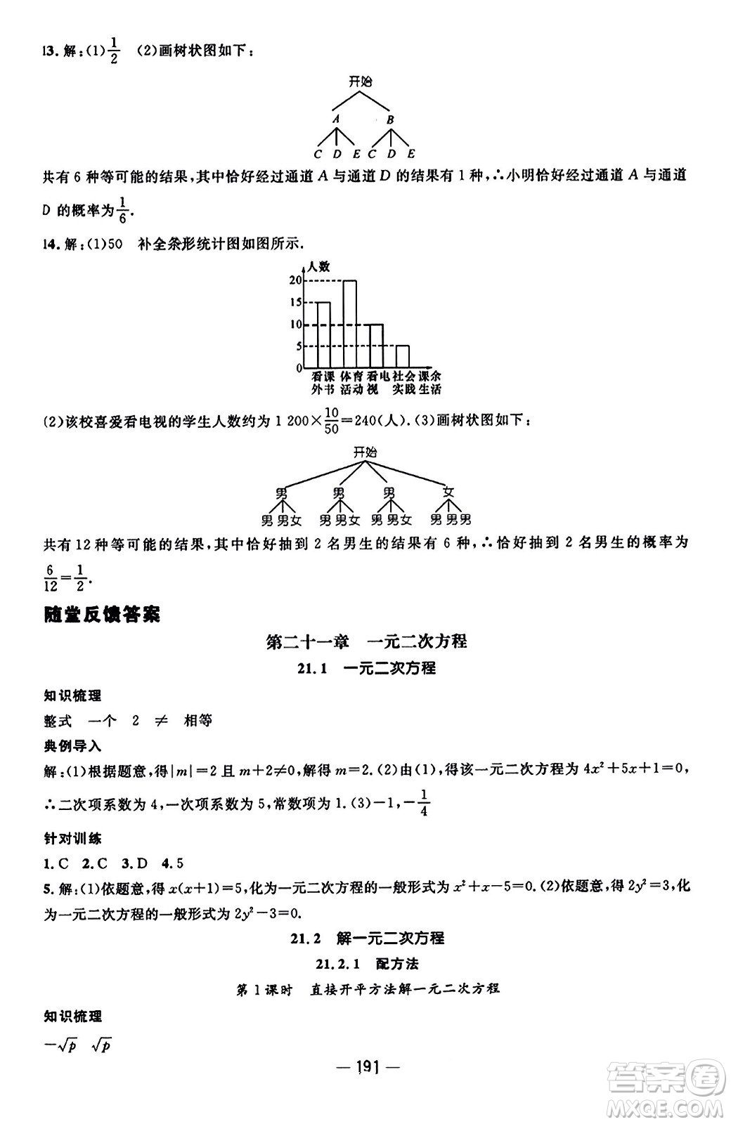 江西教育出版社2023年秋名師測控九年級數(shù)學(xué)上冊人教版答案