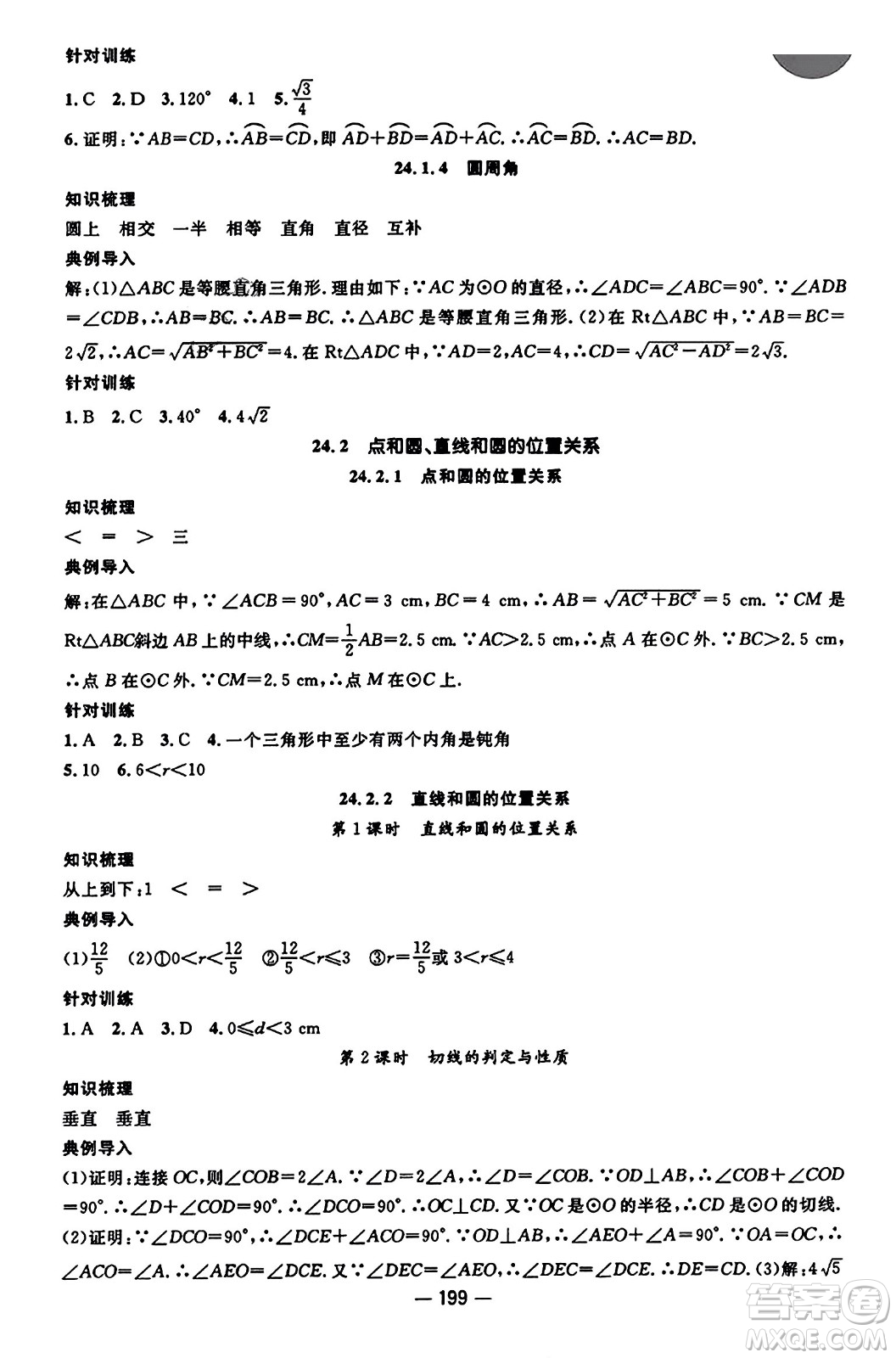 江西教育出版社2023年秋名師測控九年級數(shù)學(xué)上冊人教版答案