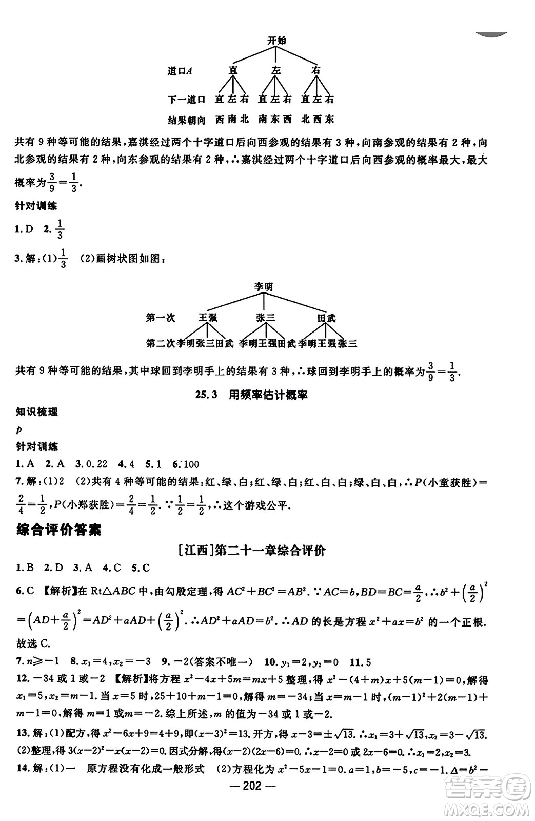 江西教育出版社2023年秋名師測控九年級數(shù)學(xué)上冊人教版答案