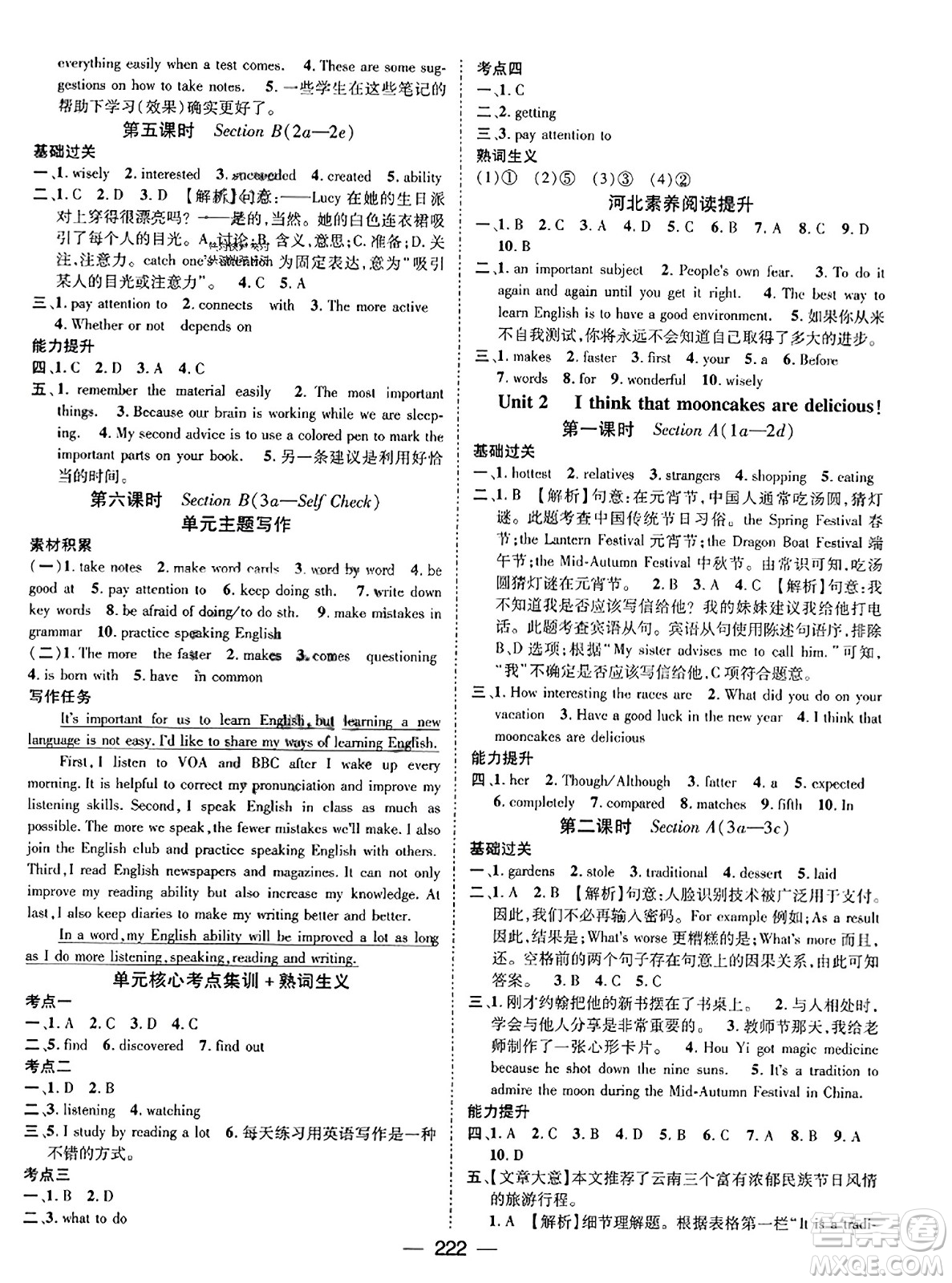 武漢出版社2023年秋名師測(cè)控九年級(jí)英語(yǔ)上冊(cè)人教版河北專版答案