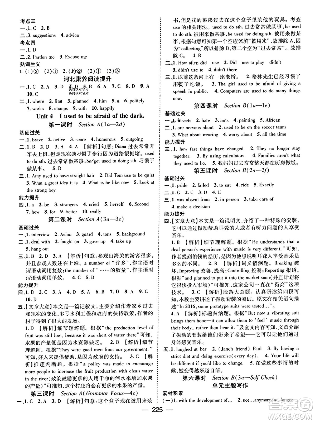 武漢出版社2023年秋名師測(cè)控九年級(jí)英語(yǔ)上冊(cè)人教版河北專版答案