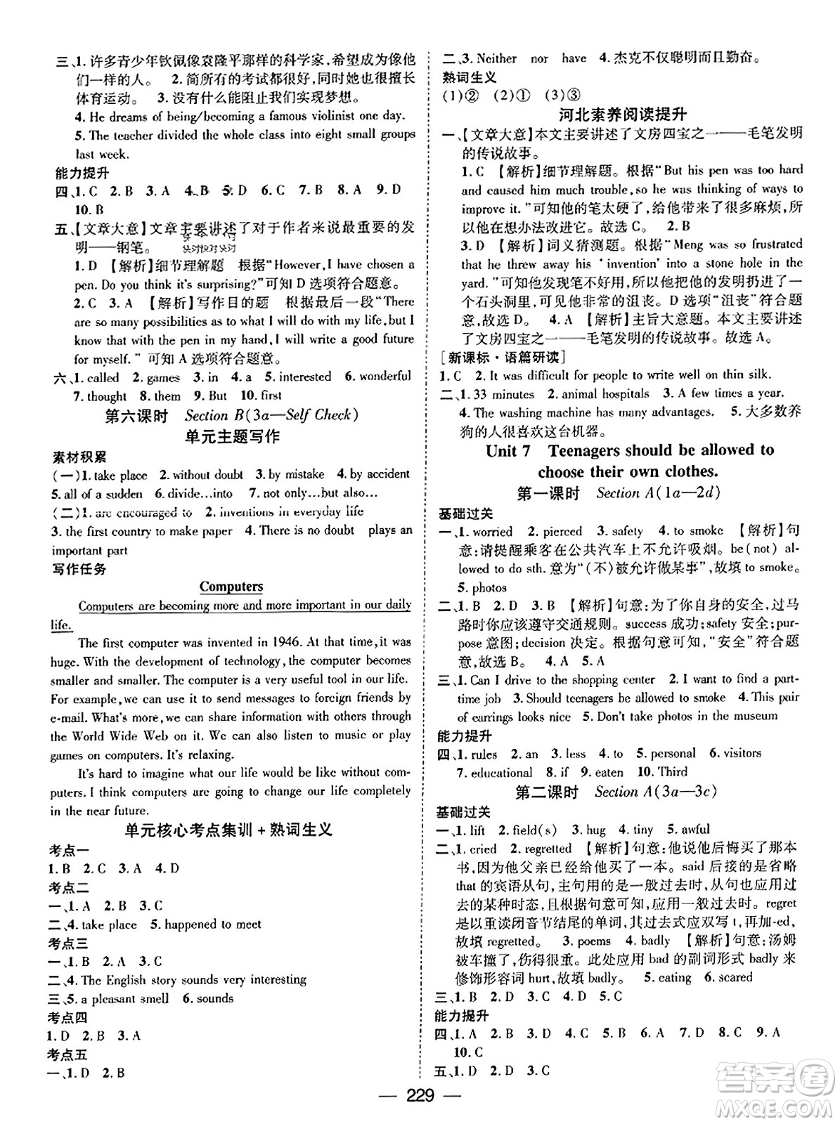 武漢出版社2023年秋名師測(cè)控九年級(jí)英語(yǔ)上冊(cè)人教版河北專版答案