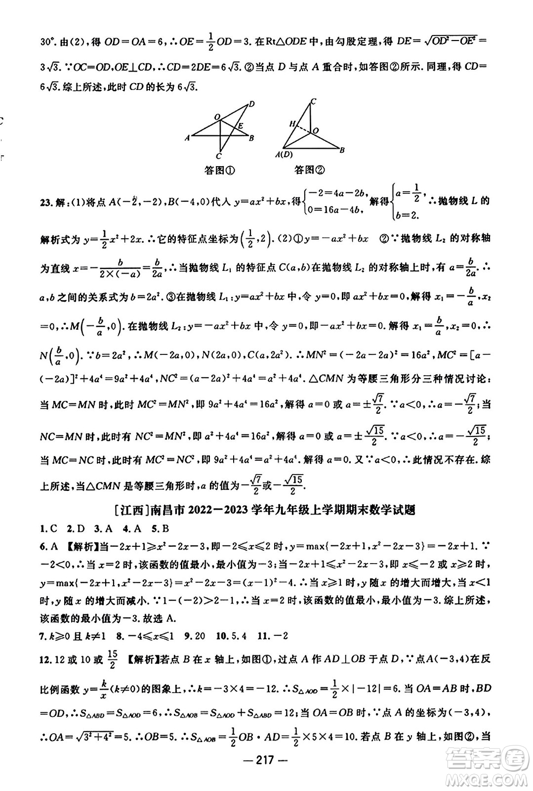 江西教育出版社2023年秋名師測控九年級數(shù)學(xué)上冊人教版答案