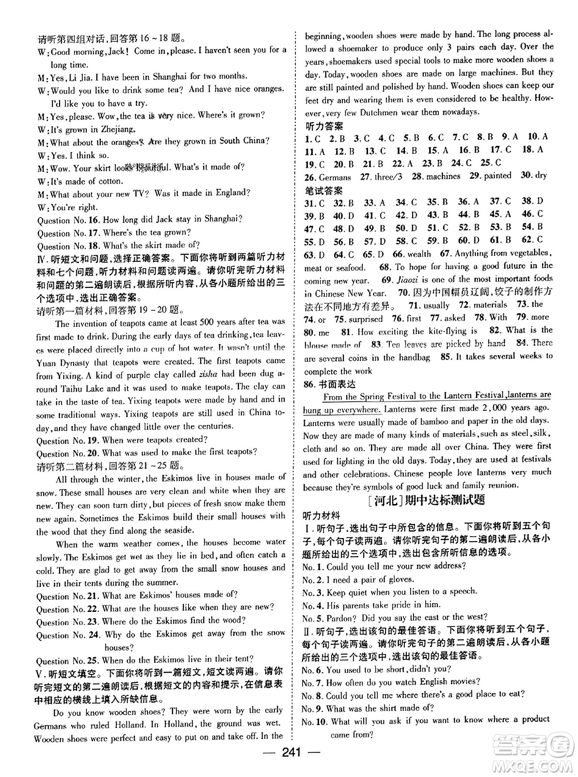 武漢出版社2023年秋名師測(cè)控九年級(jí)英語(yǔ)上冊(cè)人教版河北專版答案