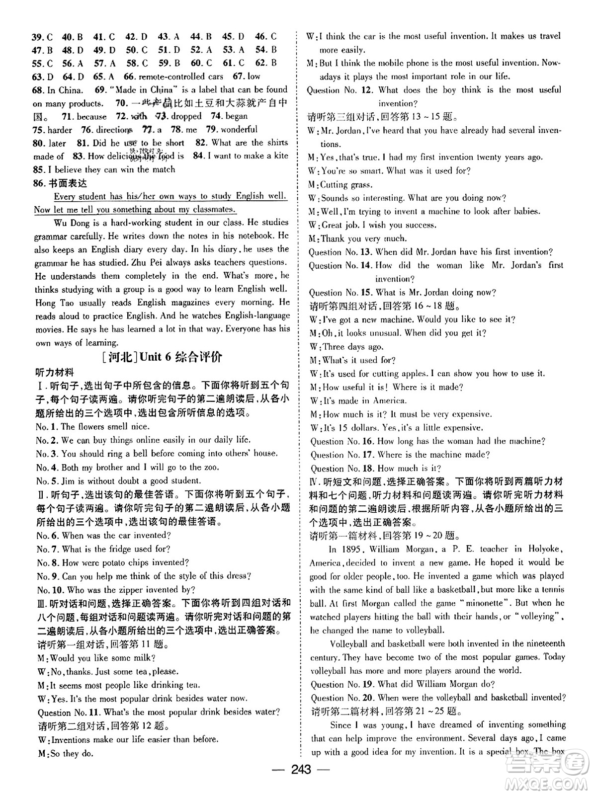 武漢出版社2023年秋名師測(cè)控九年級(jí)英語(yǔ)上冊(cè)人教版河北專版答案