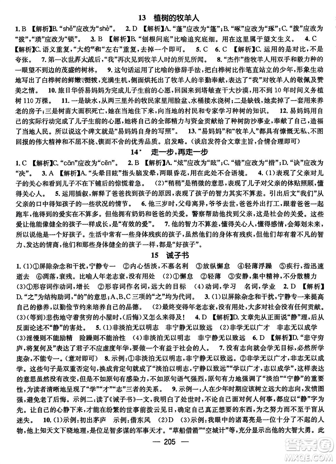 武漢出版社2023年秋名師測控七年級語文上冊人教版云南專版答案