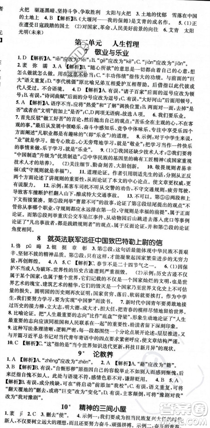 廣東經(jīng)濟(jì)出版社2023年秋名師測(cè)控九年級(jí)語(yǔ)文全一冊(cè)人教版云南專(zhuān)版答案