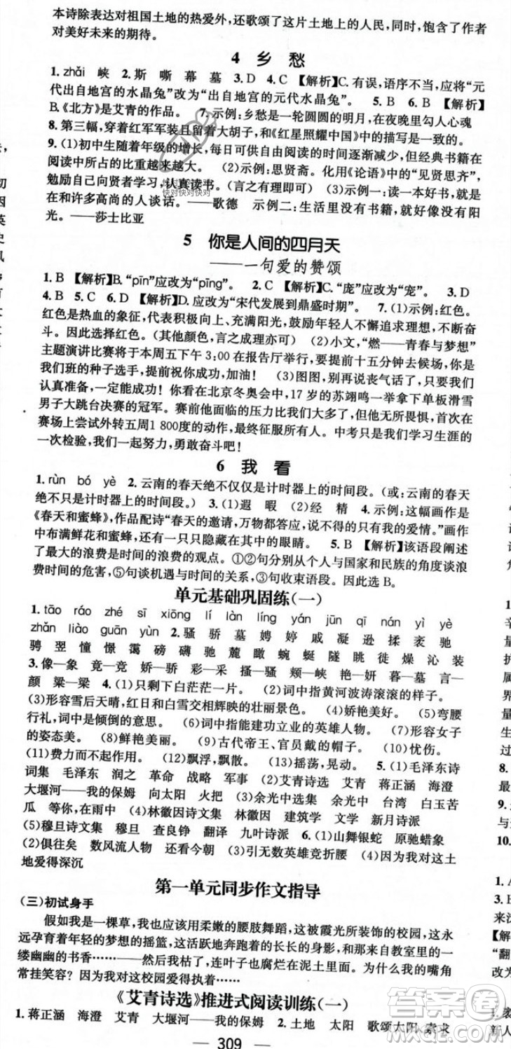 廣東經(jīng)濟(jì)出版社2023年秋名師測(cè)控九年級(jí)語(yǔ)文全一冊(cè)人教版云南專(zhuān)版答案