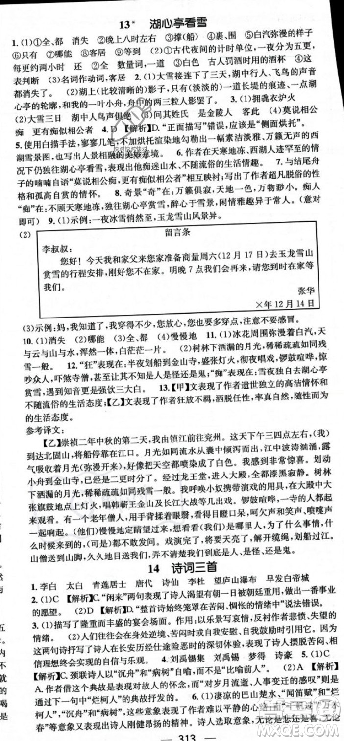 廣東經(jīng)濟(jì)出版社2023年秋名師測(cè)控九年級(jí)語(yǔ)文全一冊(cè)人教版云南專(zhuān)版答案