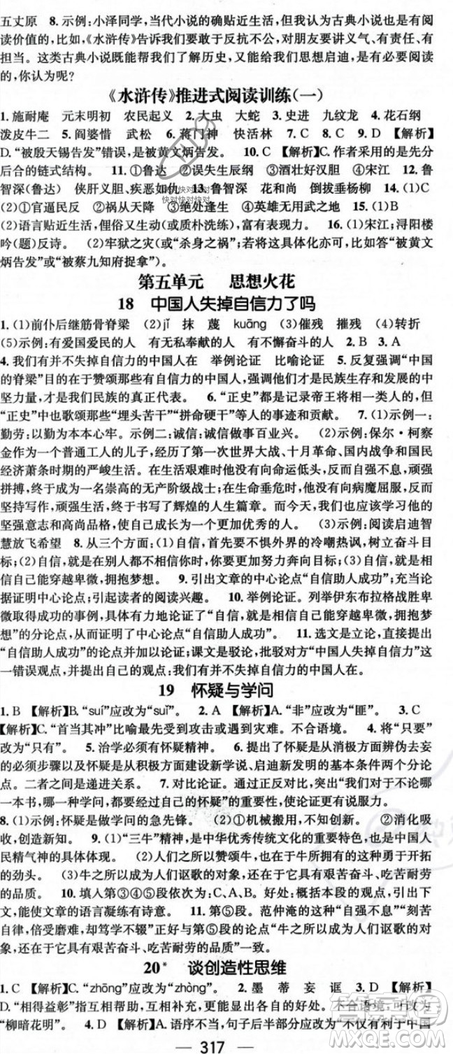 廣東經(jīng)濟(jì)出版社2023年秋名師測(cè)控九年級(jí)語(yǔ)文全一冊(cè)人教版云南專(zhuān)版答案