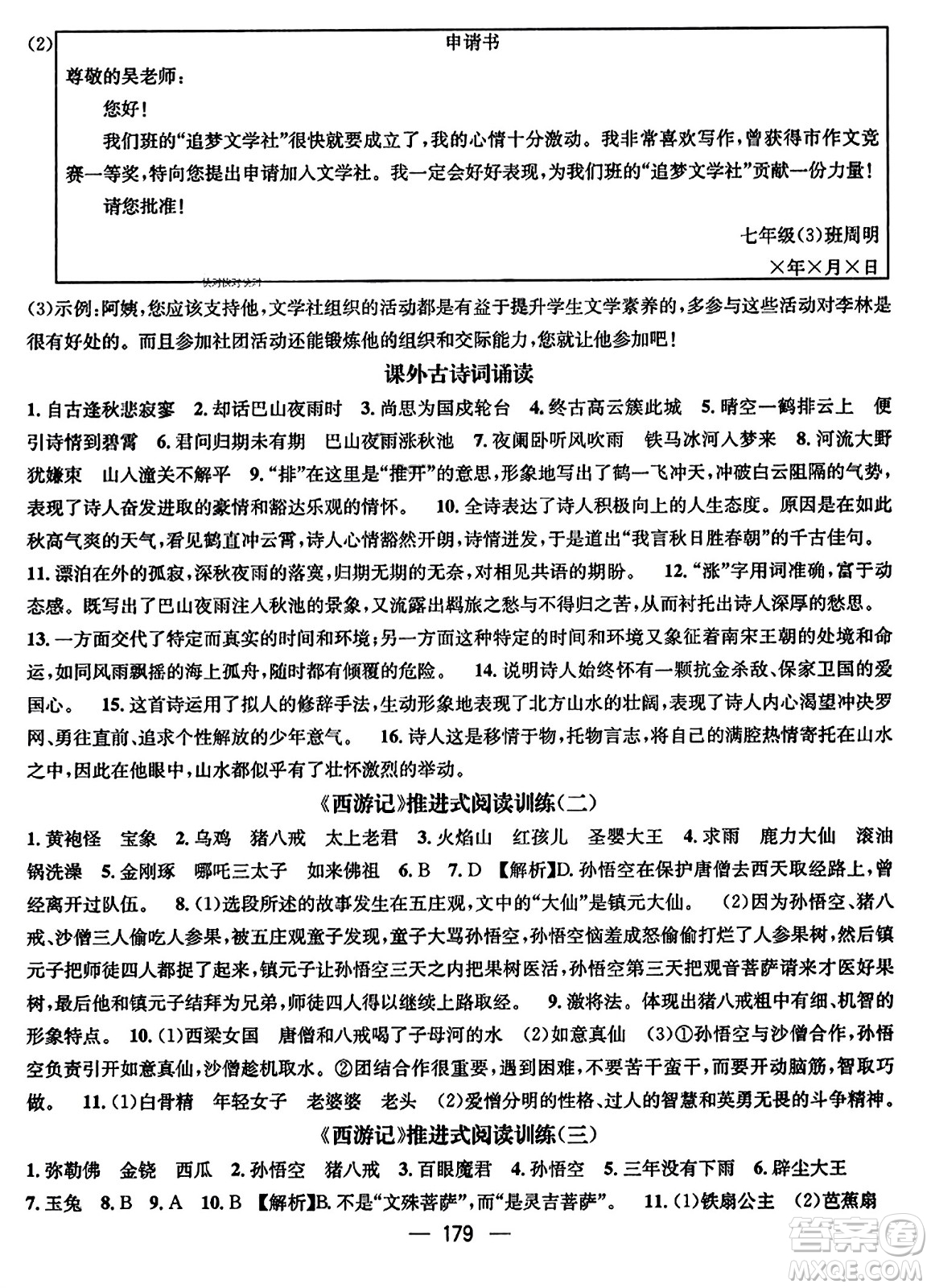 江西教育出版社2023年秋名師測控七年級語文上冊人教版四川專版答案