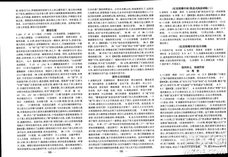 江西教育出版社2023年秋名師測(cè)控八年級(jí)語(yǔ)文上冊(cè)人教版四川專版答案