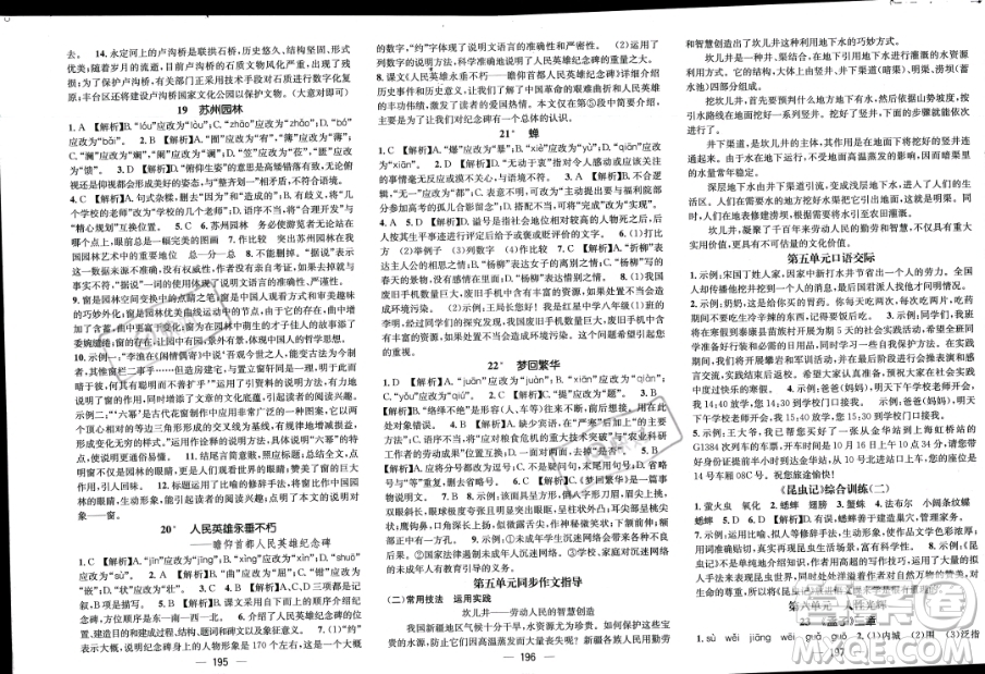 江西教育出版社2023年秋名師測(cè)控八年級(jí)語(yǔ)文上冊(cè)人教版四川專版答案