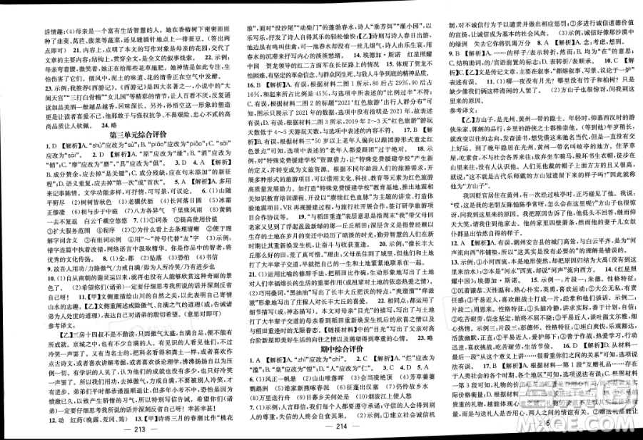 江西教育出版社2023年秋名師測(cè)控八年級(jí)語(yǔ)文上冊(cè)人教版四川專版答案