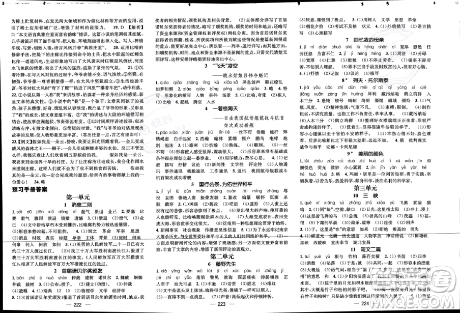 江西教育出版社2023年秋名師測(cè)控八年級(jí)語(yǔ)文上冊(cè)人教版四川專版答案