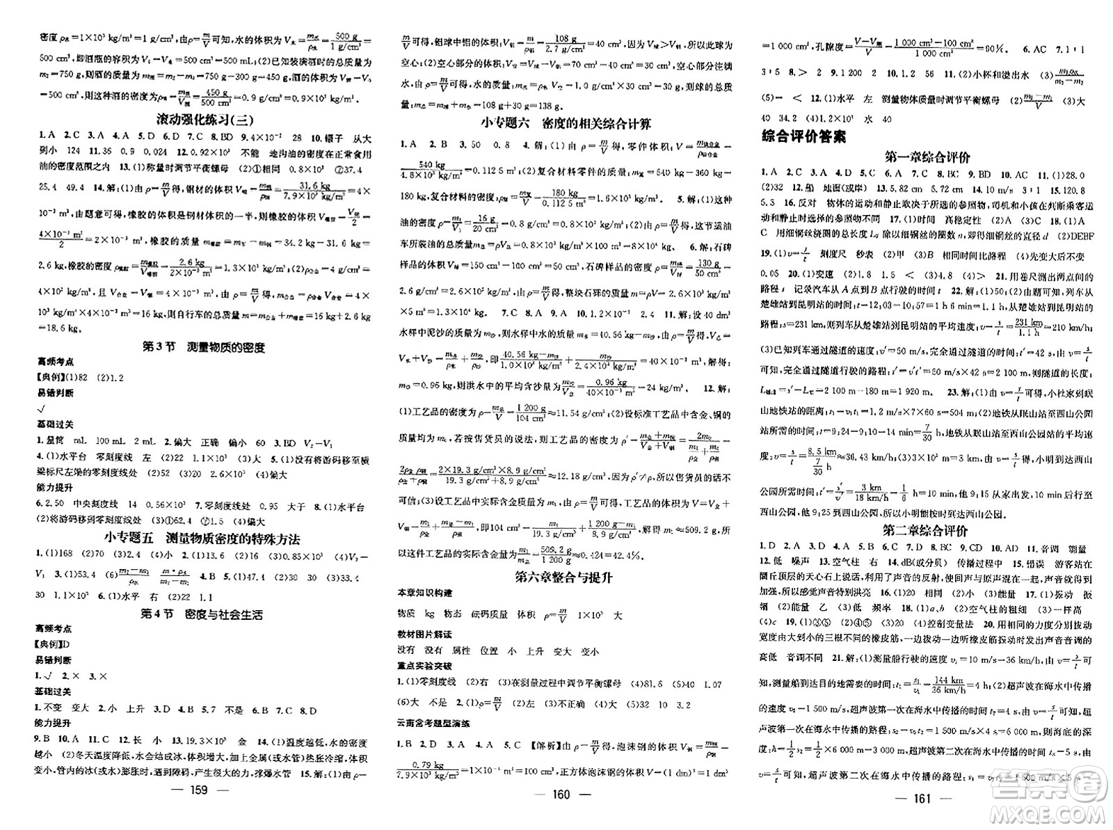 武漢出版社2023年秋名師測控八年級物理上冊人教版云南專版答案