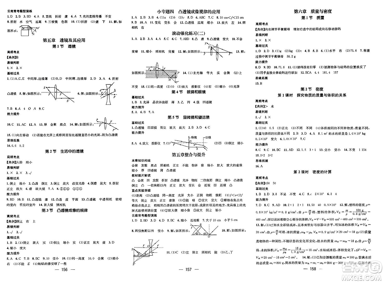 武漢出版社2023年秋名師測控八年級物理上冊人教版云南專版答案