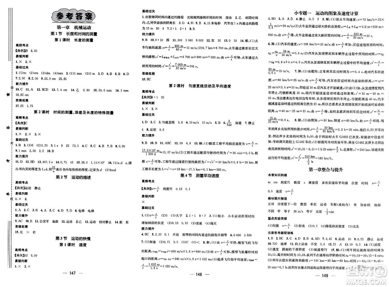 武漢出版社2023年秋名師測控八年級物理上冊人教版云南專版答案