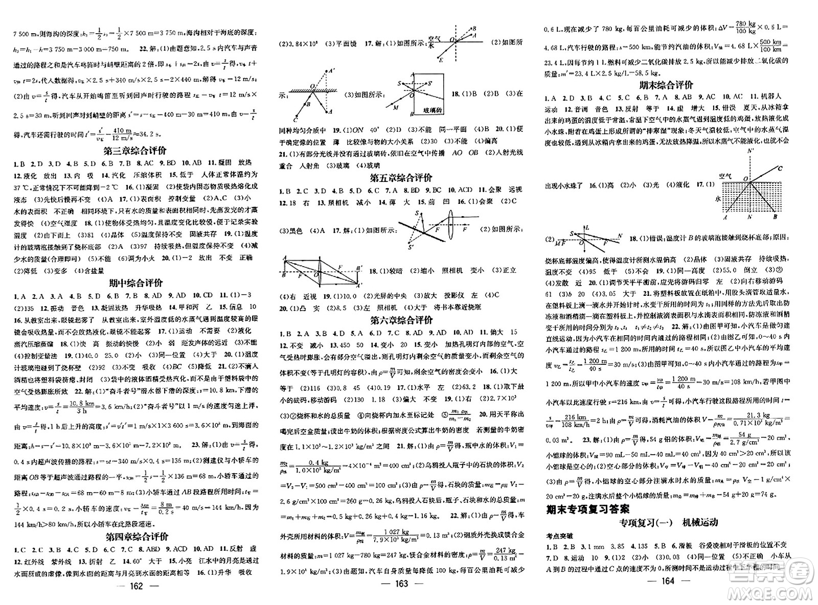 武漢出版社2023年秋名師測控八年級物理上冊人教版云南專版答案