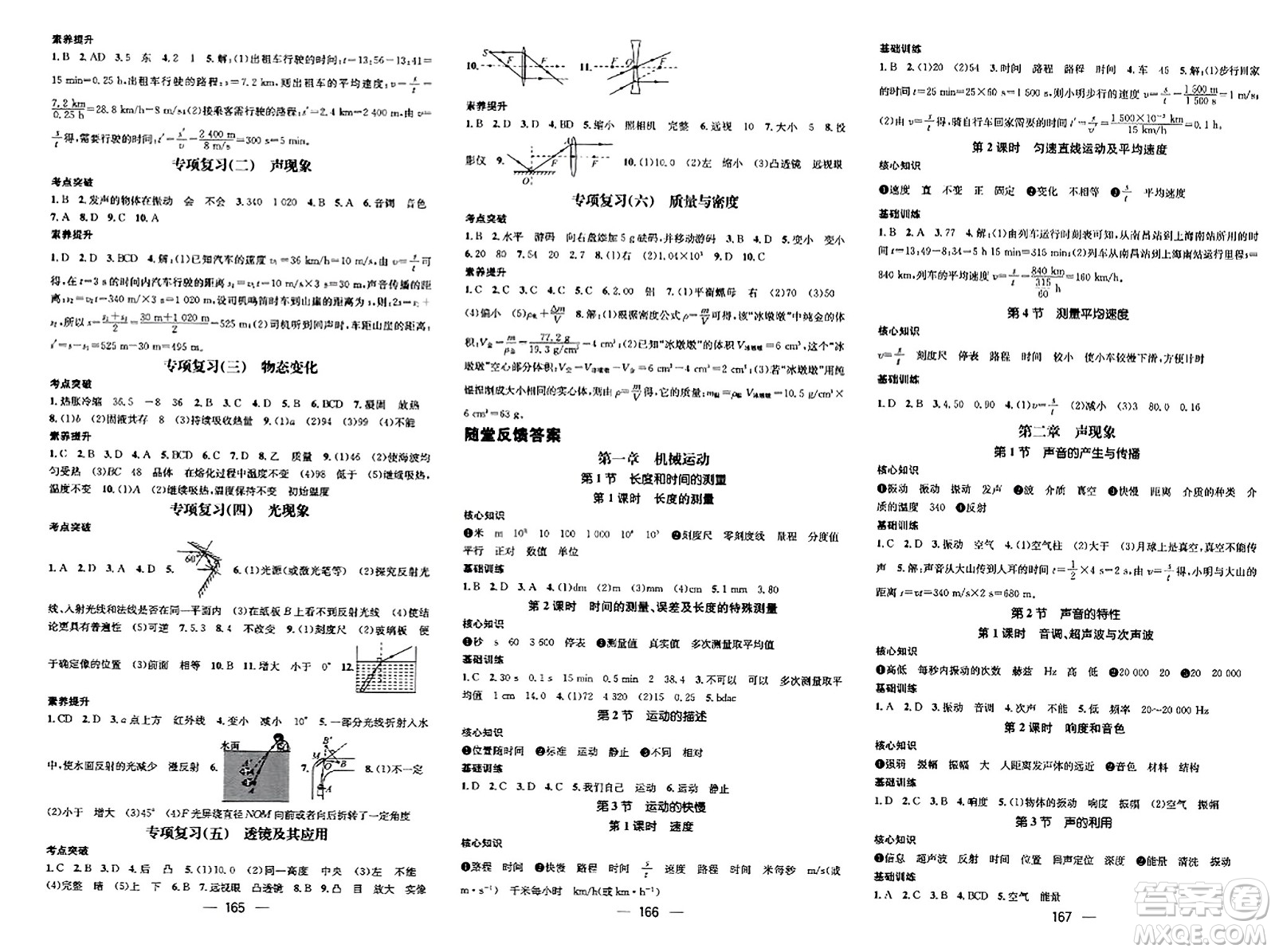 武漢出版社2023年秋名師測控八年級物理上冊人教版云南專版答案