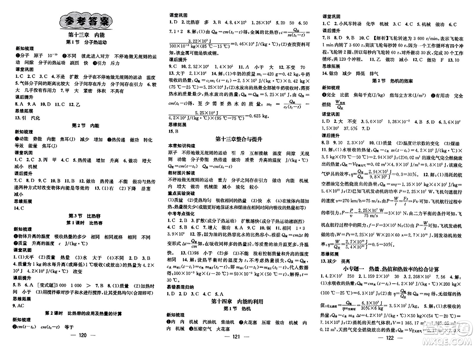 江西教育出版社2023年秋名師測(cè)控九年級(jí)物理上冊(cè)人教版答案