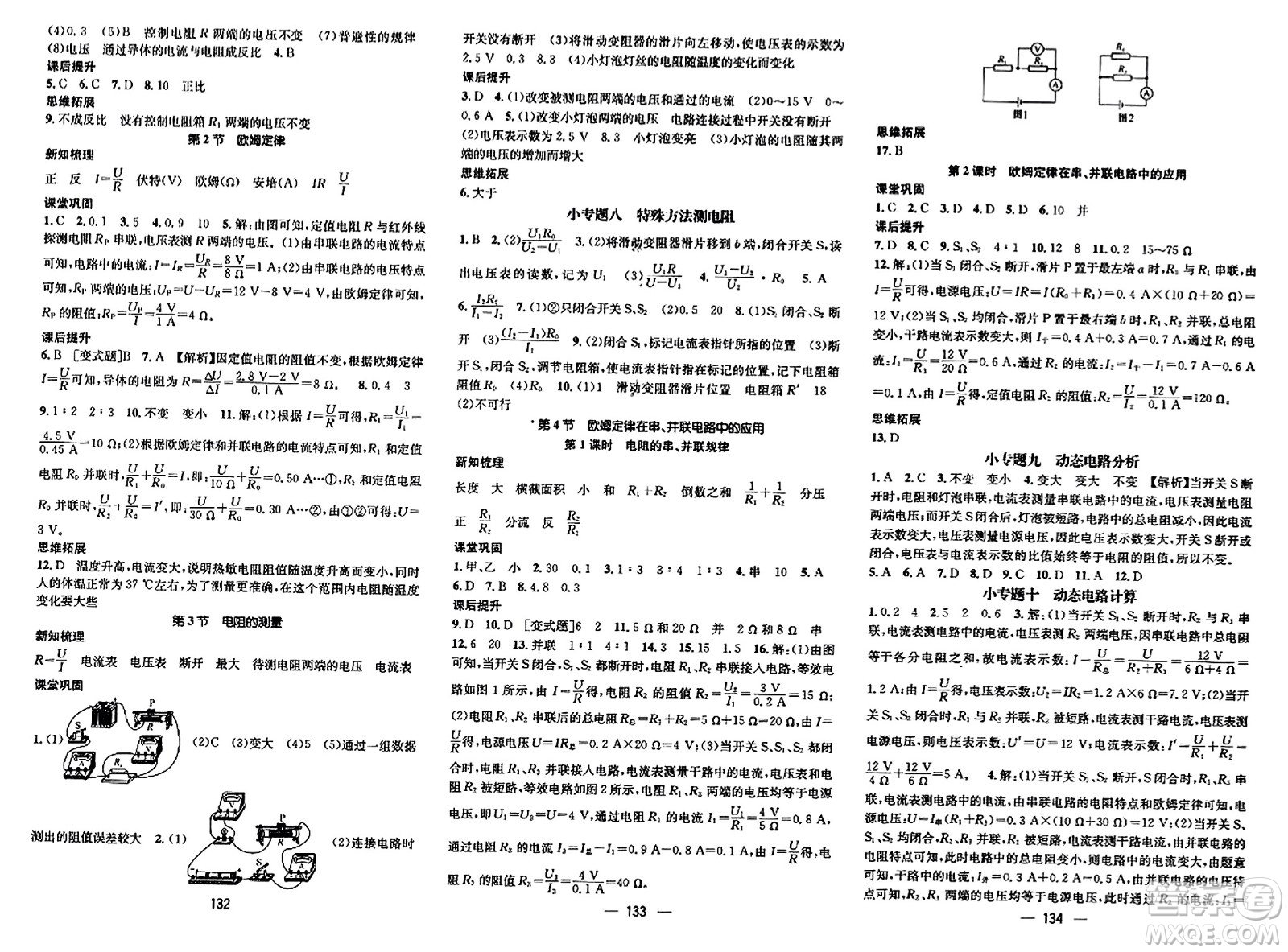 江西教育出版社2023年秋名師測(cè)控九年級(jí)物理上冊(cè)人教版答案