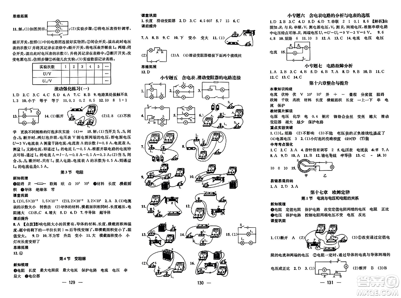 江西教育出版社2023年秋名師測(cè)控九年級(jí)物理上冊(cè)人教版答案