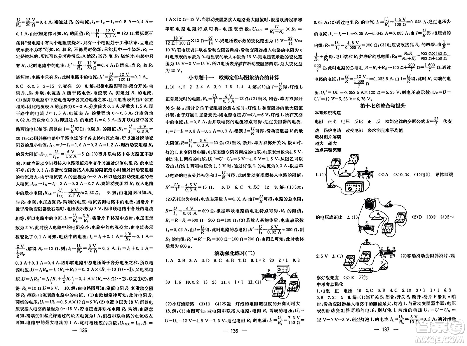 江西教育出版社2023年秋名師測(cè)控九年級(jí)物理上冊(cè)人教版答案