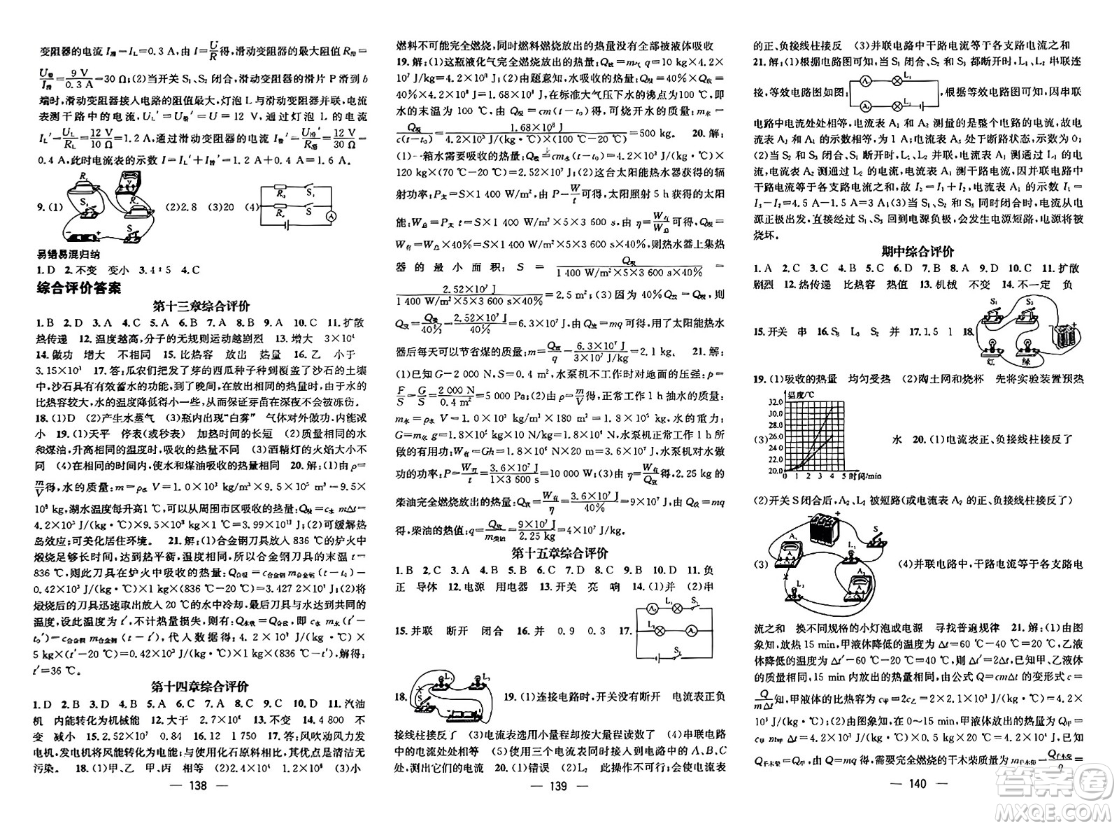 江西教育出版社2023年秋名師測(cè)控九年級(jí)物理上冊(cè)人教版答案