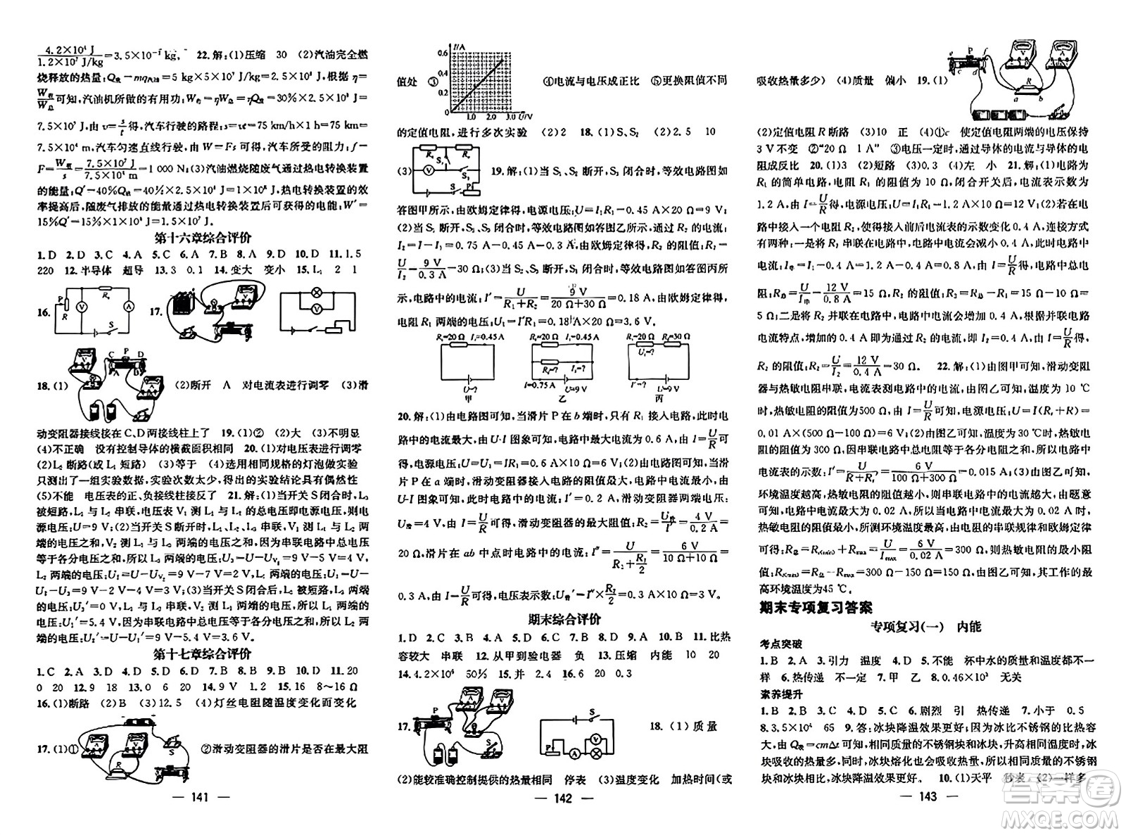 江西教育出版社2023年秋名師測(cè)控九年級(jí)物理上冊(cè)人教版答案