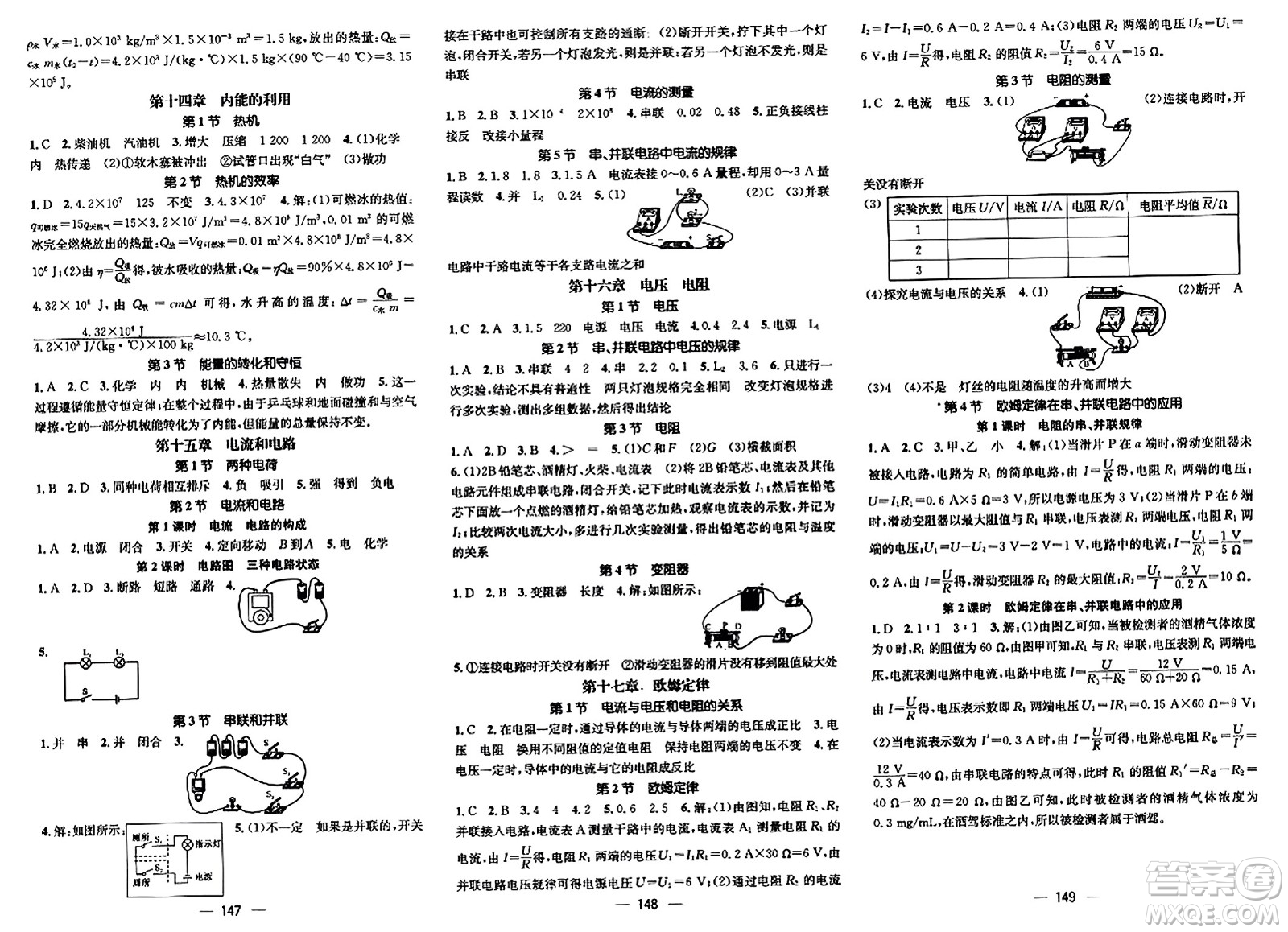 江西教育出版社2023年秋名師測(cè)控九年級(jí)物理上冊(cè)人教版答案