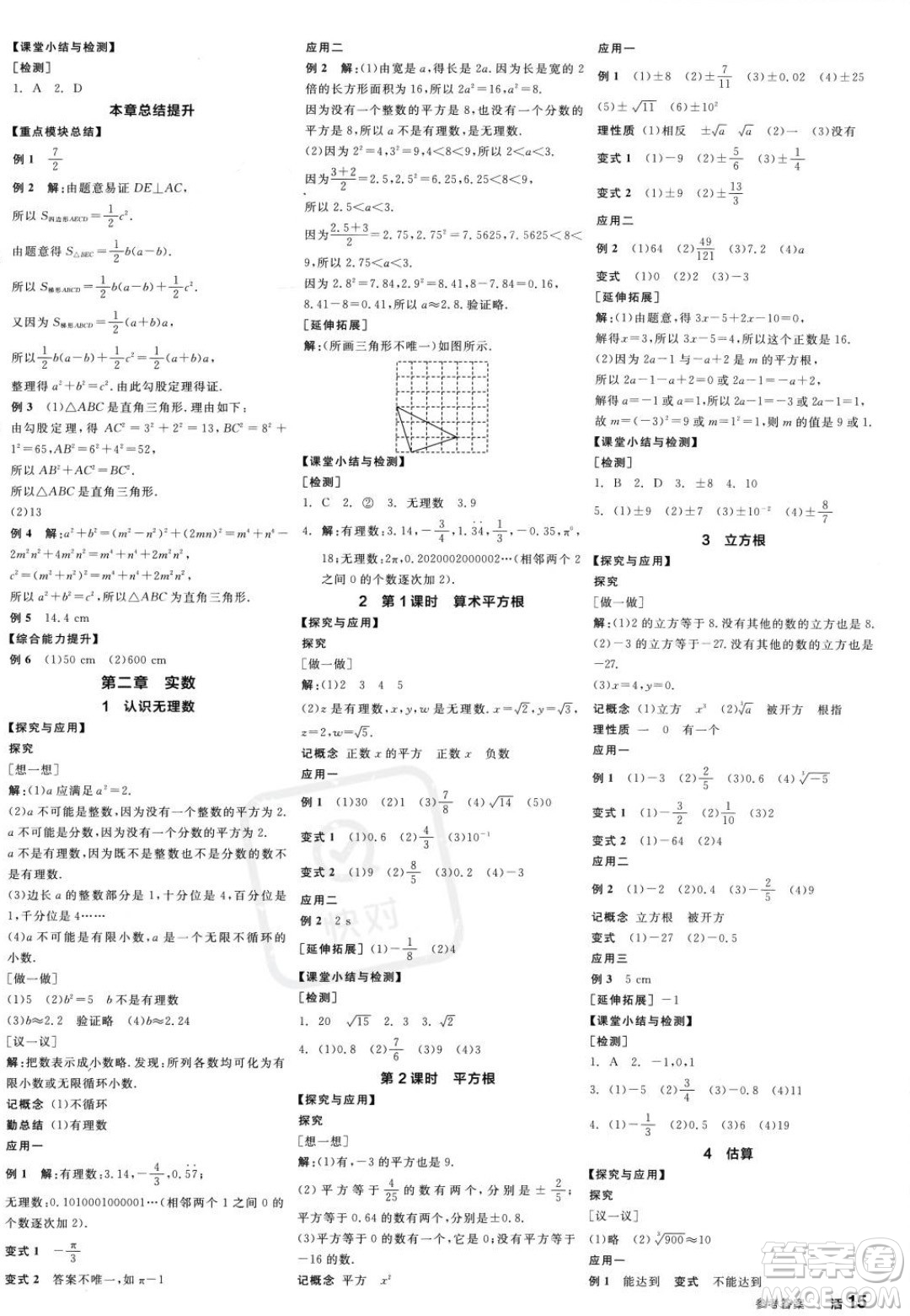 陽光出版社2023年秋季全品學練考八年級數(shù)學上冊北師大版答案