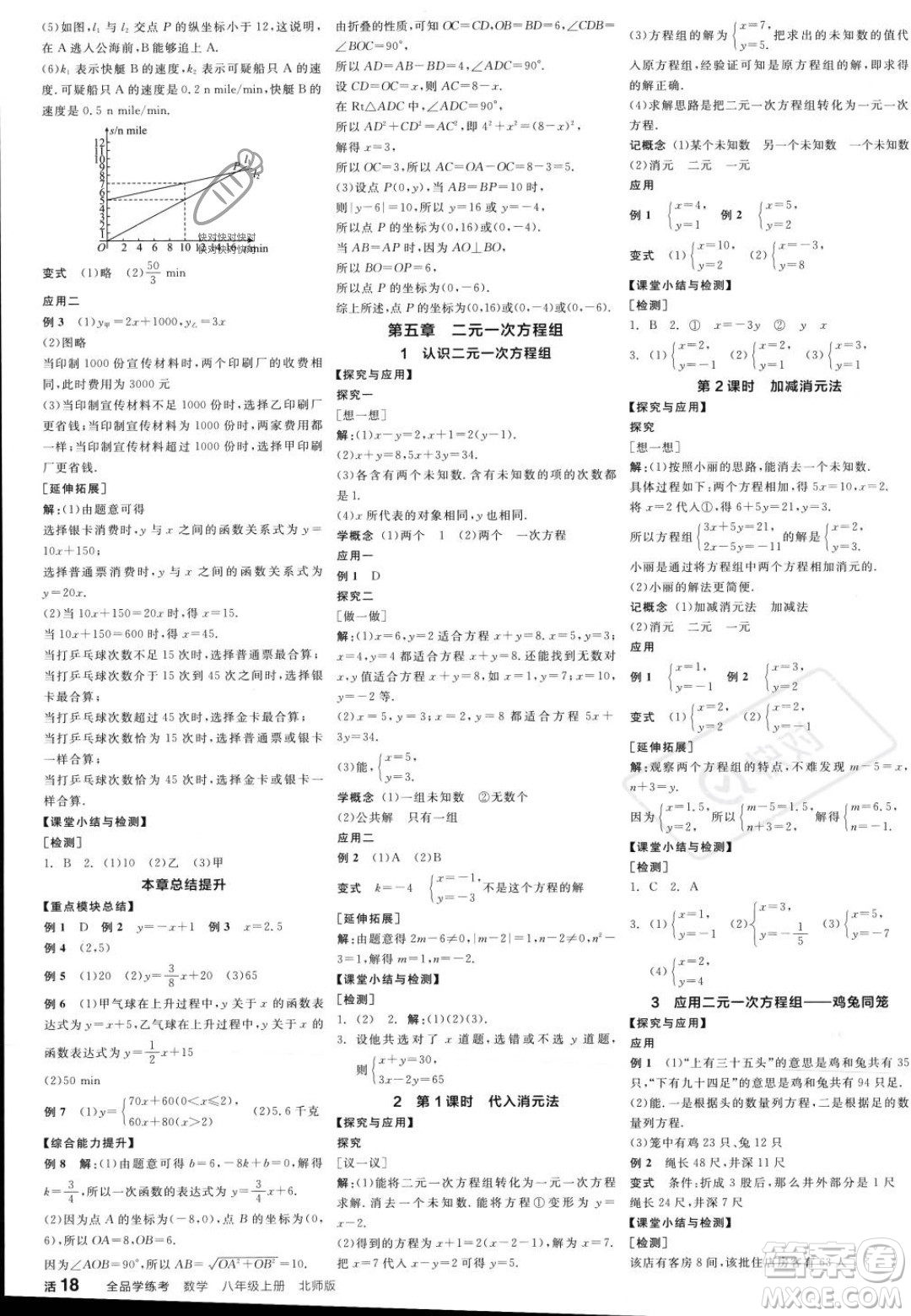 陽光出版社2023年秋季全品學練考八年級數(shù)學上冊北師大版答案