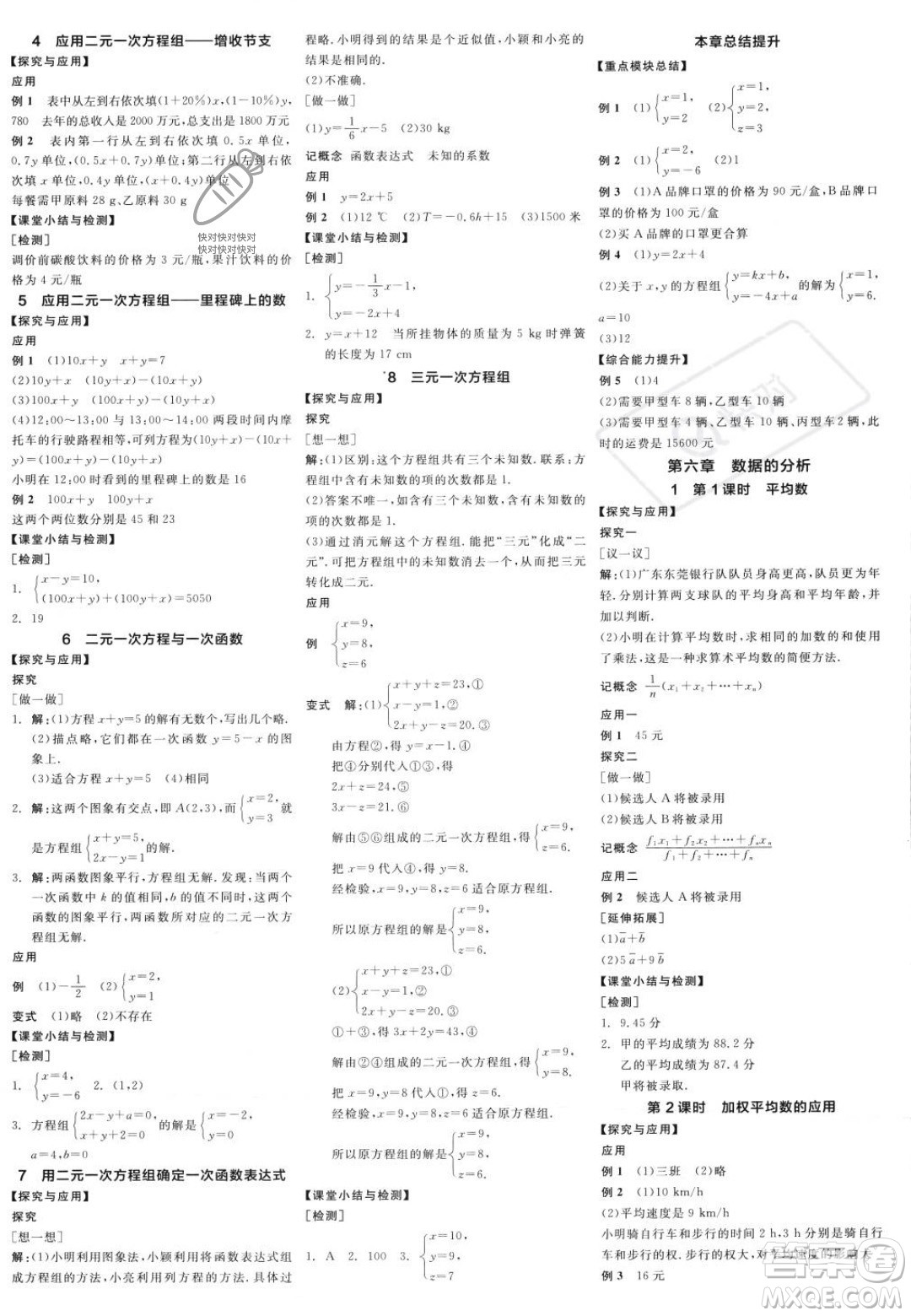 陽光出版社2023年秋季全品學練考八年級數(shù)學上冊北師大版答案