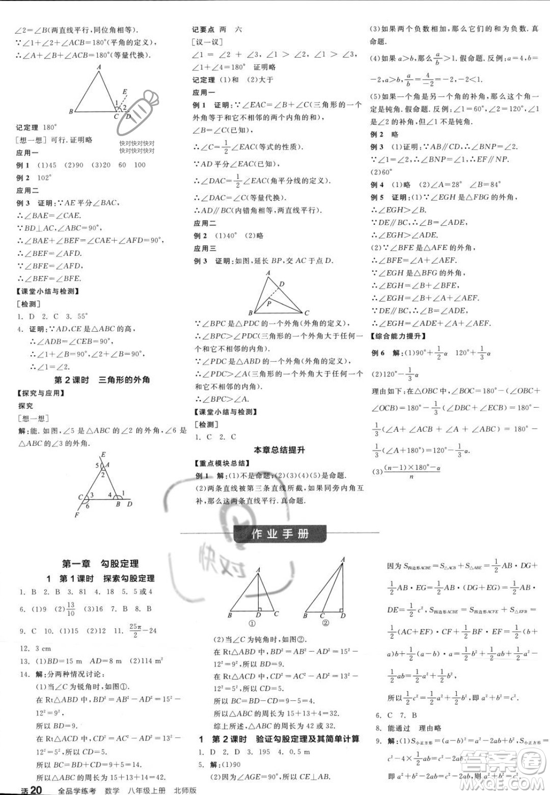 陽光出版社2023年秋季全品學練考八年級數(shù)學上冊北師大版答案